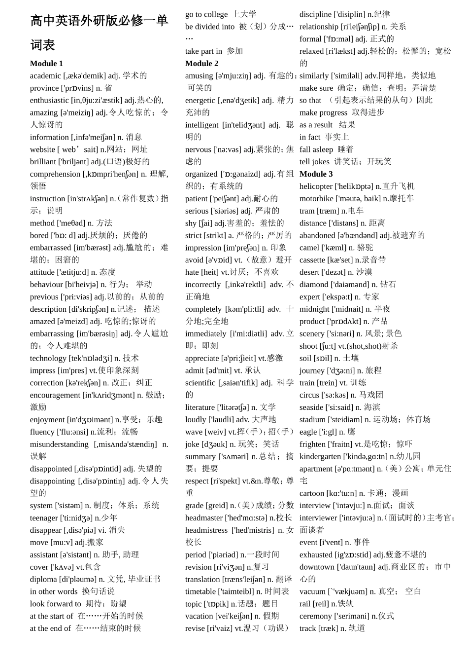 高中英语外研版必修1+2单词表_第1页