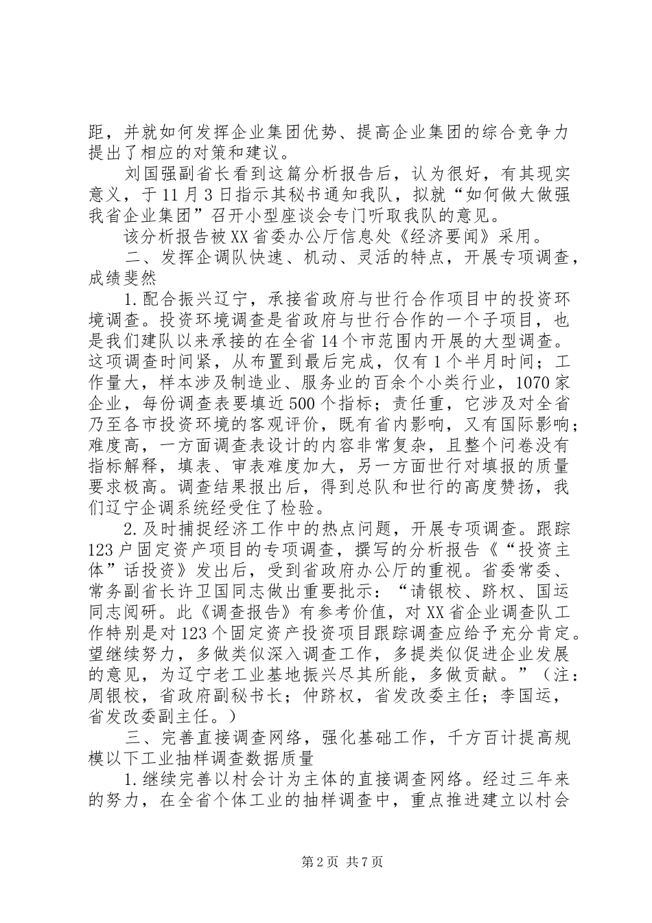 企调队工作总结 _第2页