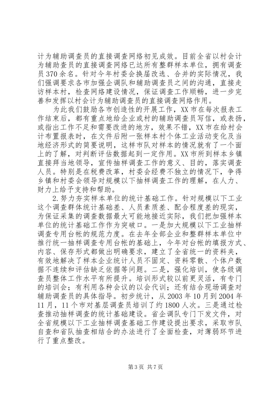 企调队工作总结 _第3页