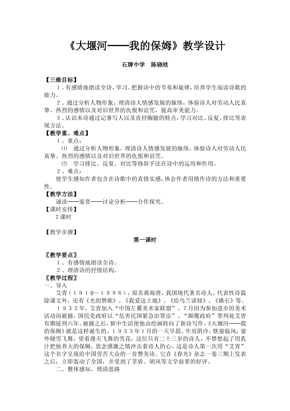 大堰河我的保姆教学设计_第1页