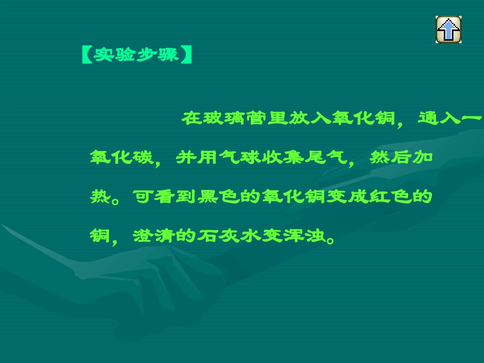 一氧化碳与氧化铜反应_第3页