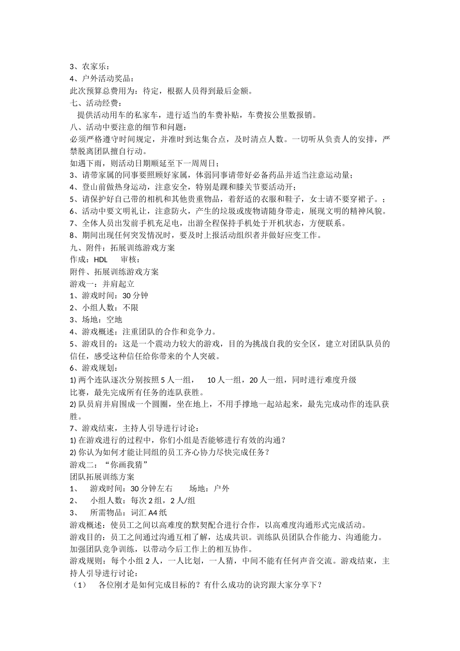 公司爬山策划方案_第2页