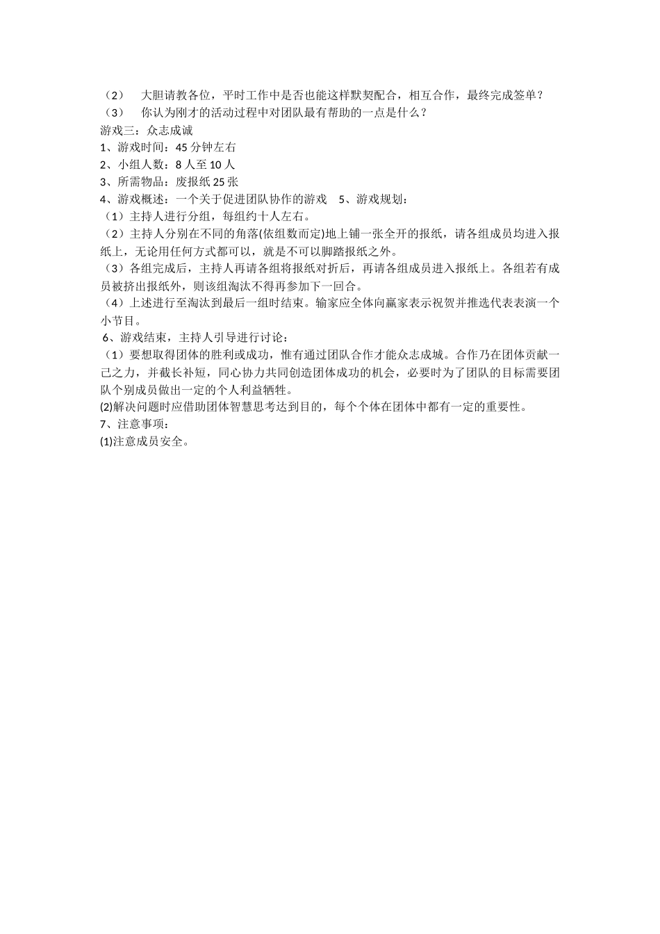 公司爬山策划方案_第3页