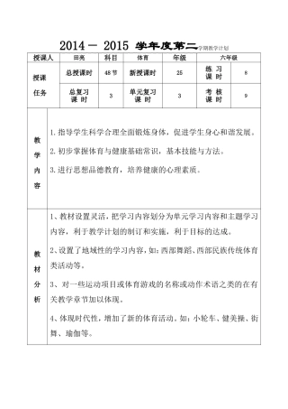 田亮学期教学计划