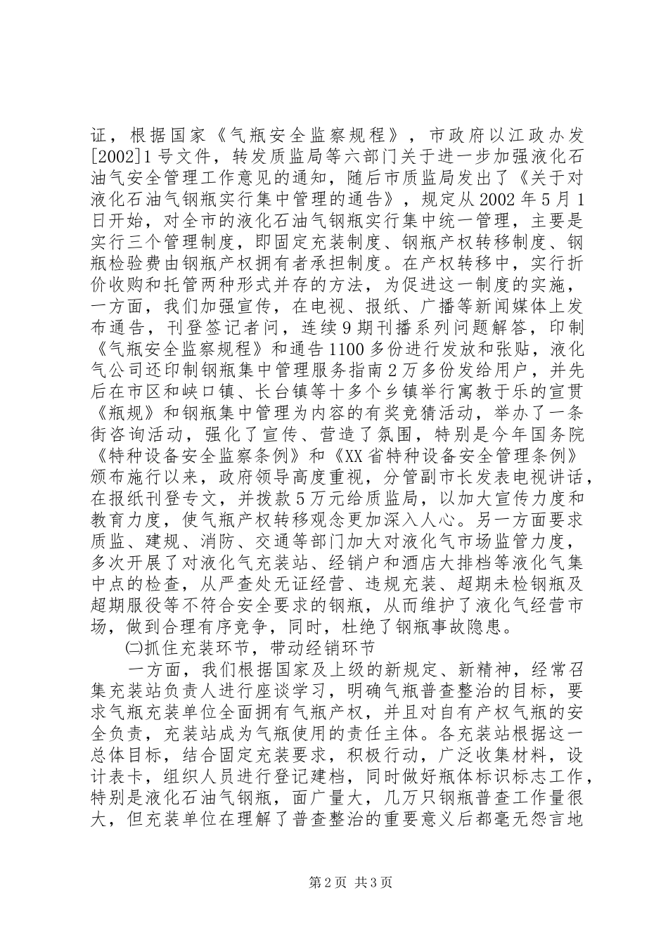 市锅容管特办关于特种设备(气瓶)普查整治工作总结 _第2页
