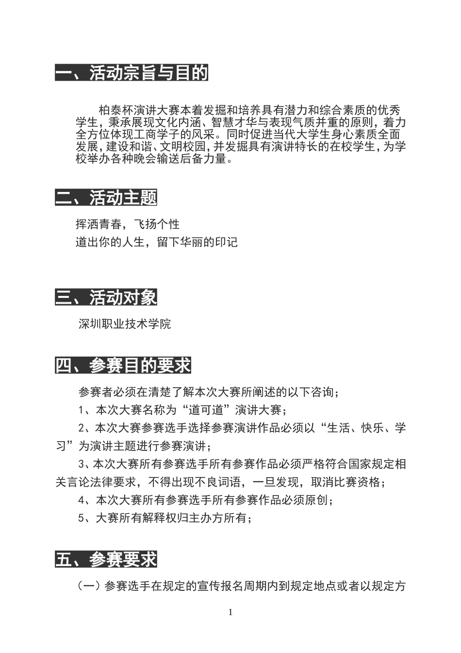 大学演讲比赛策划书_第2页