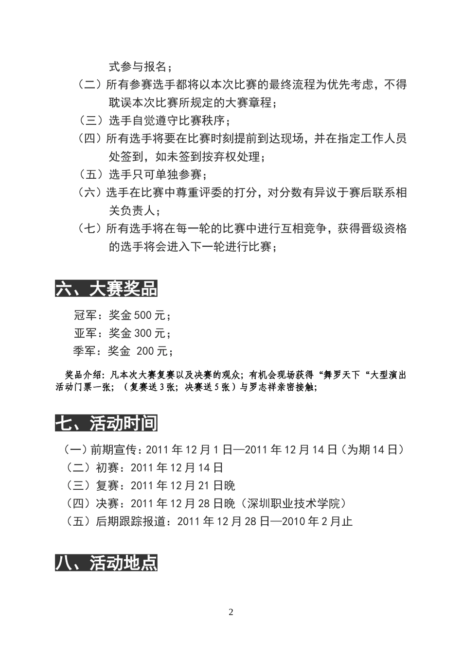 大学演讲比赛策划书_第3页