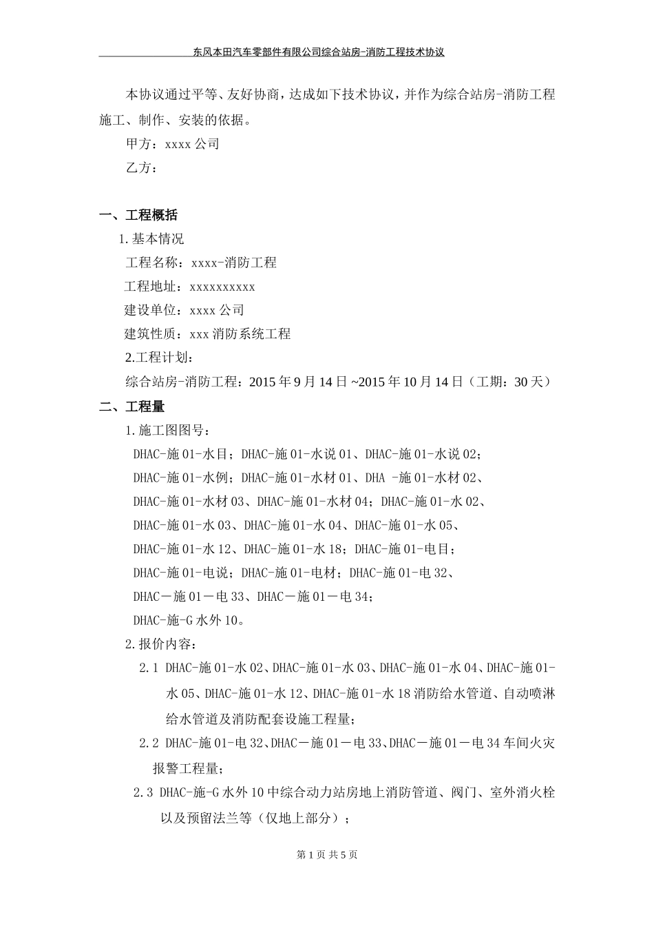 技术协议模板(消防工程)_第1页