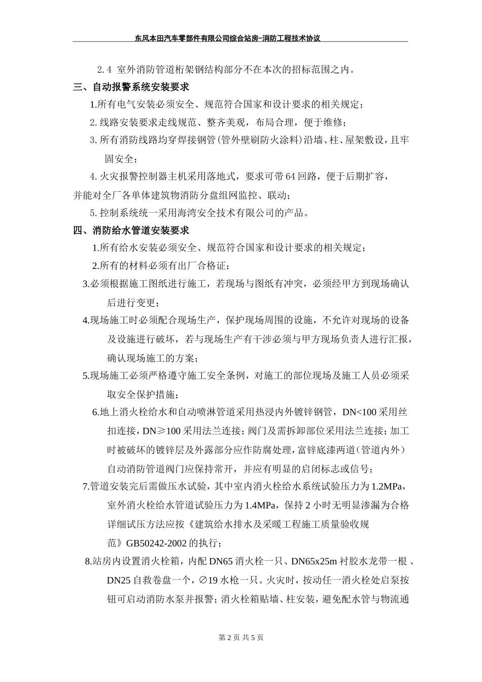 技术协议模板(消防工程)_第2页