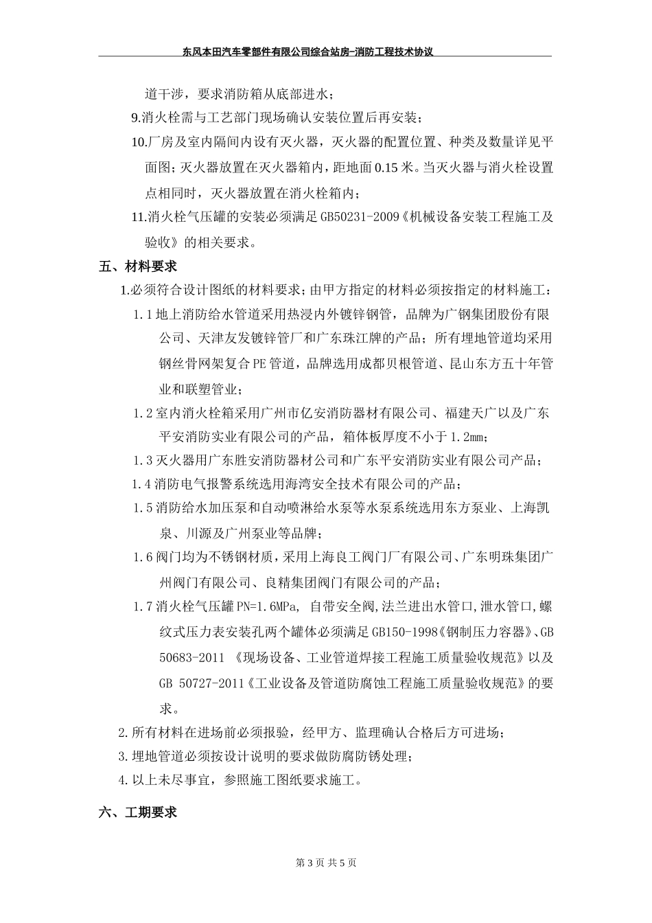 技术协议模板(消防工程)_第3页