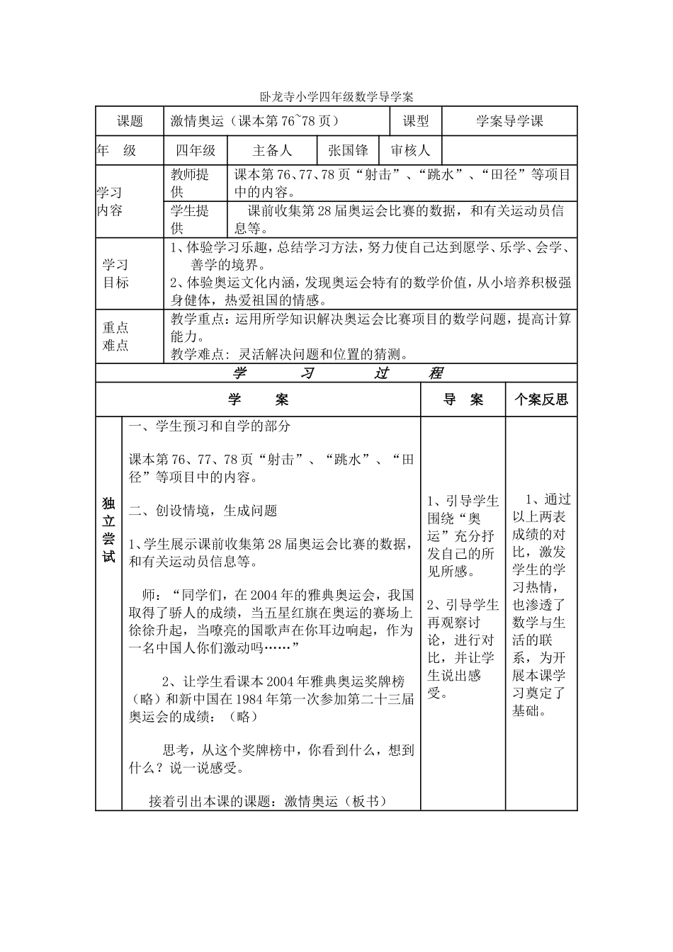 激情奥运30_第1页