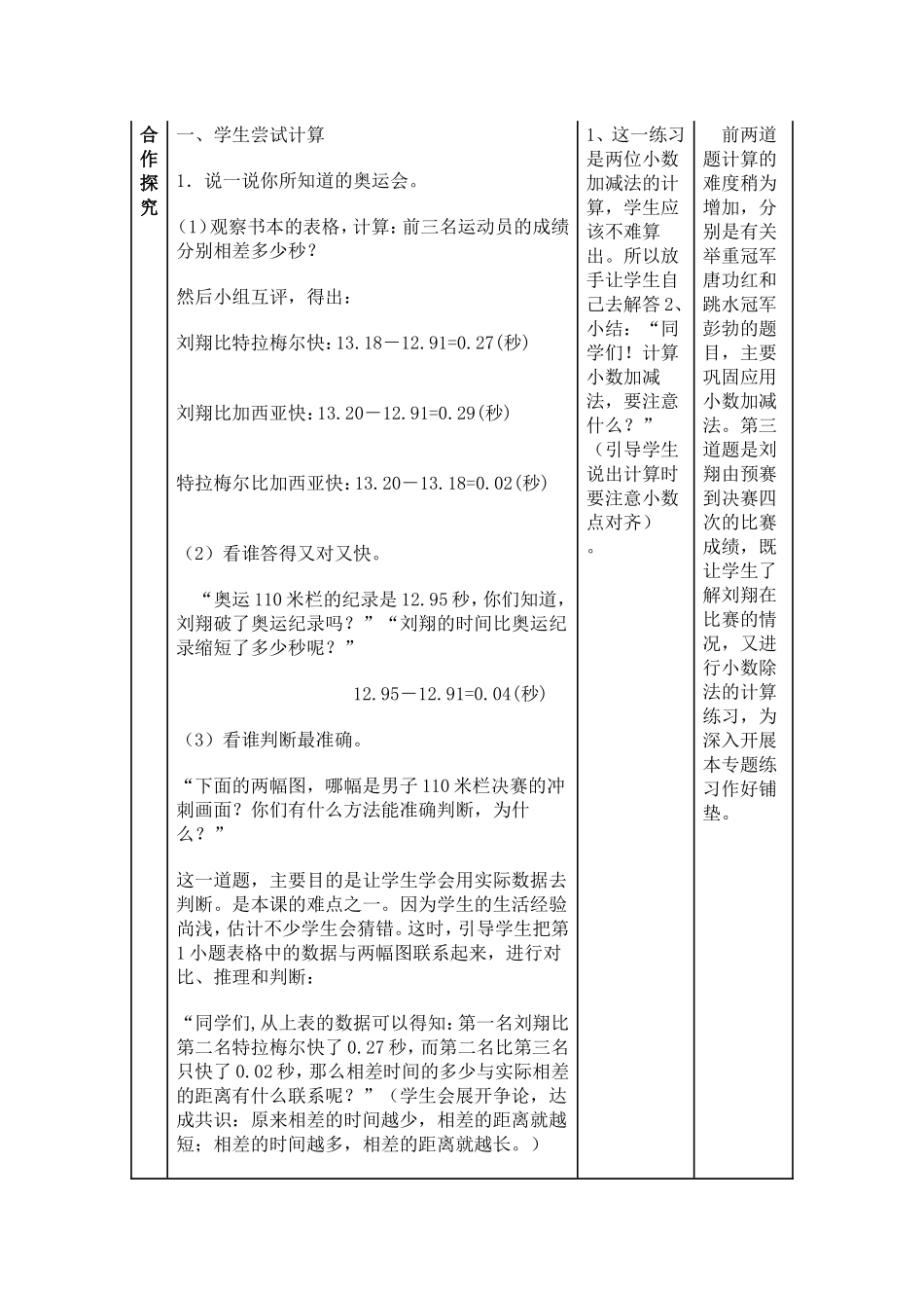 激情奥运30_第2页