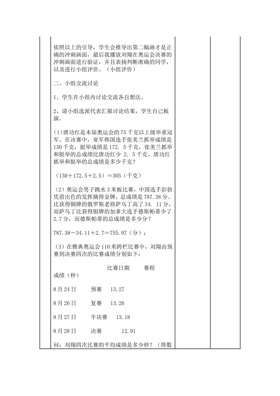 激情奥运30_第3页