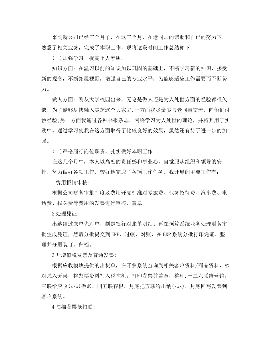 企业新员工工作计划怎么写_第2页