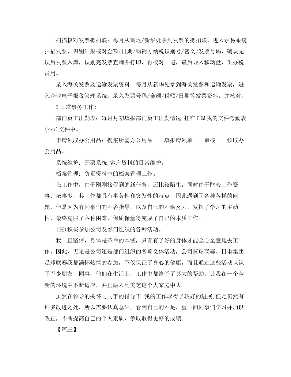 企业新员工工作计划怎么写_第3页