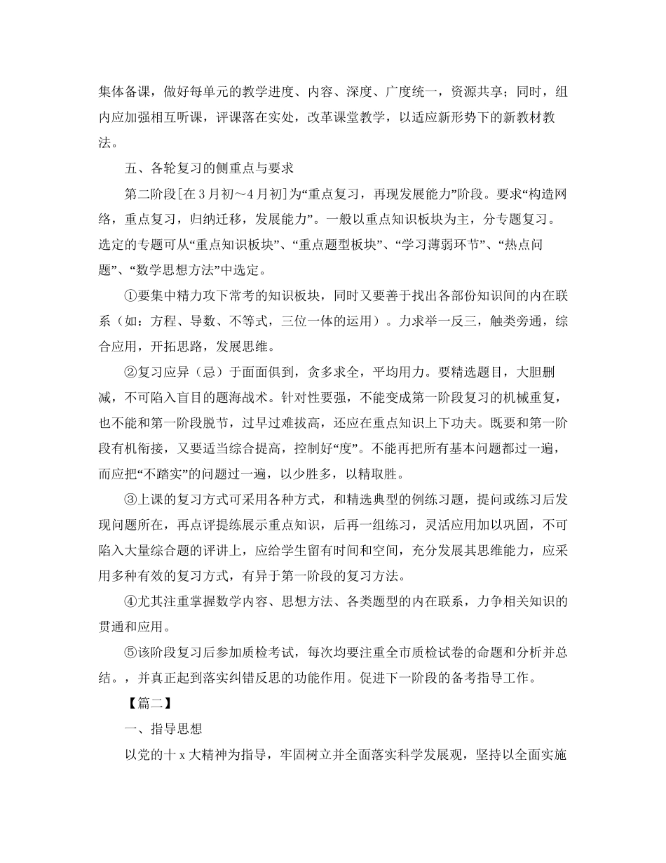 高三数学备课组工作计划_第2页