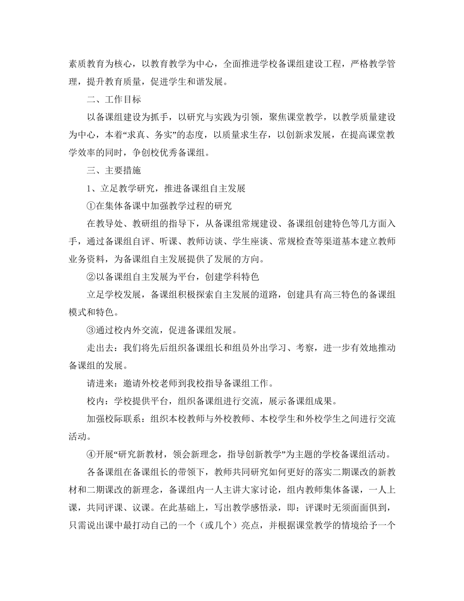 高三数学备课组工作计划_第3页