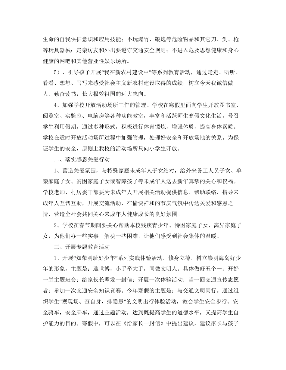 7月学校工作计划范文_第2页