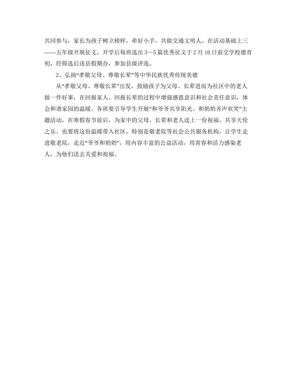 7月学校工作计划范文_第3页