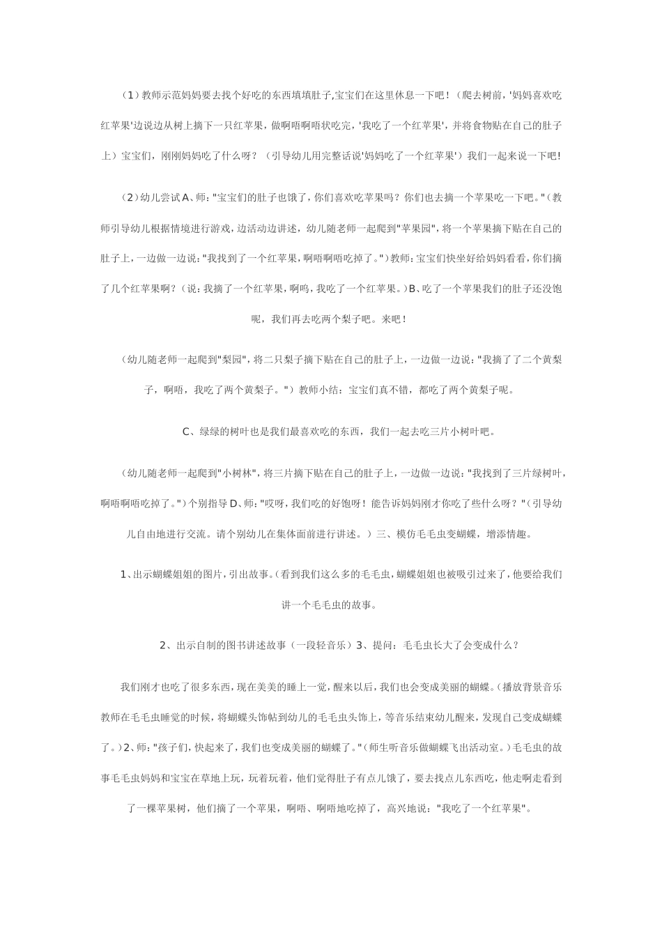 幼儿园小班教学活动_第2页