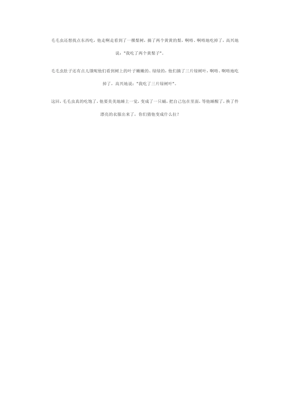 幼儿园小班教学活动_第3页