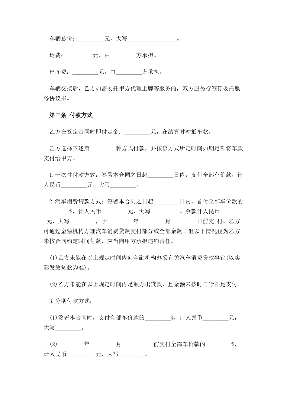 车辆购销合同范本_第2页