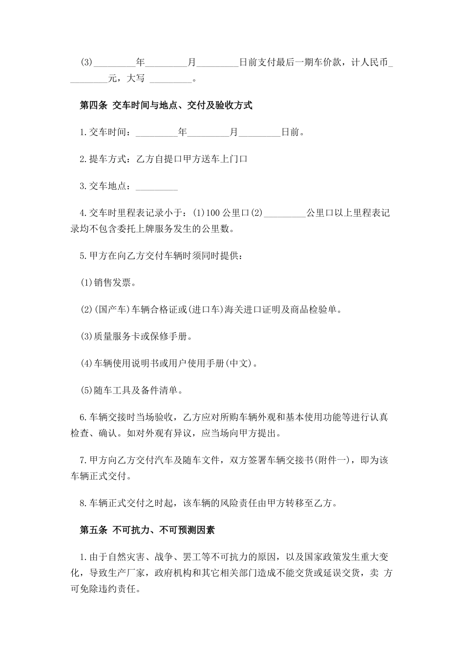 车辆购销合同范本_第3页