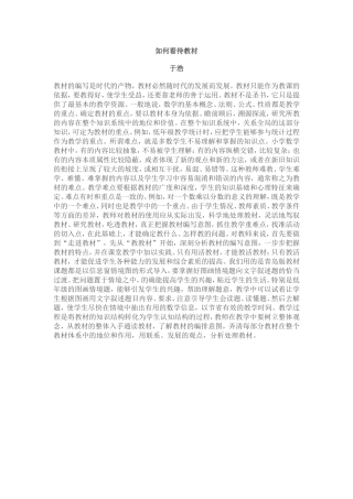 如何看待教材