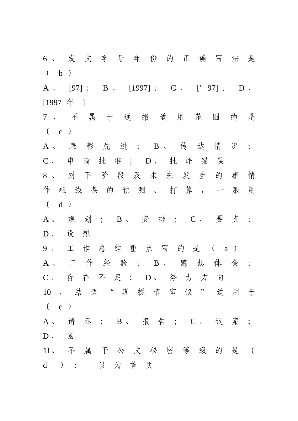 2014年公文写作试题及答案_第2页