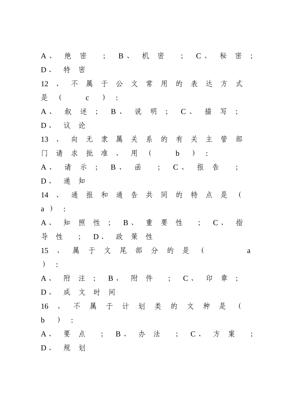2014年公文写作试题及答案_第3页