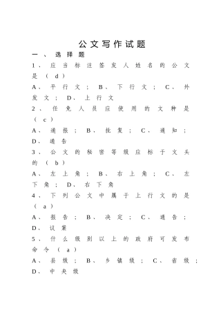 2014年公文写作试题及答案