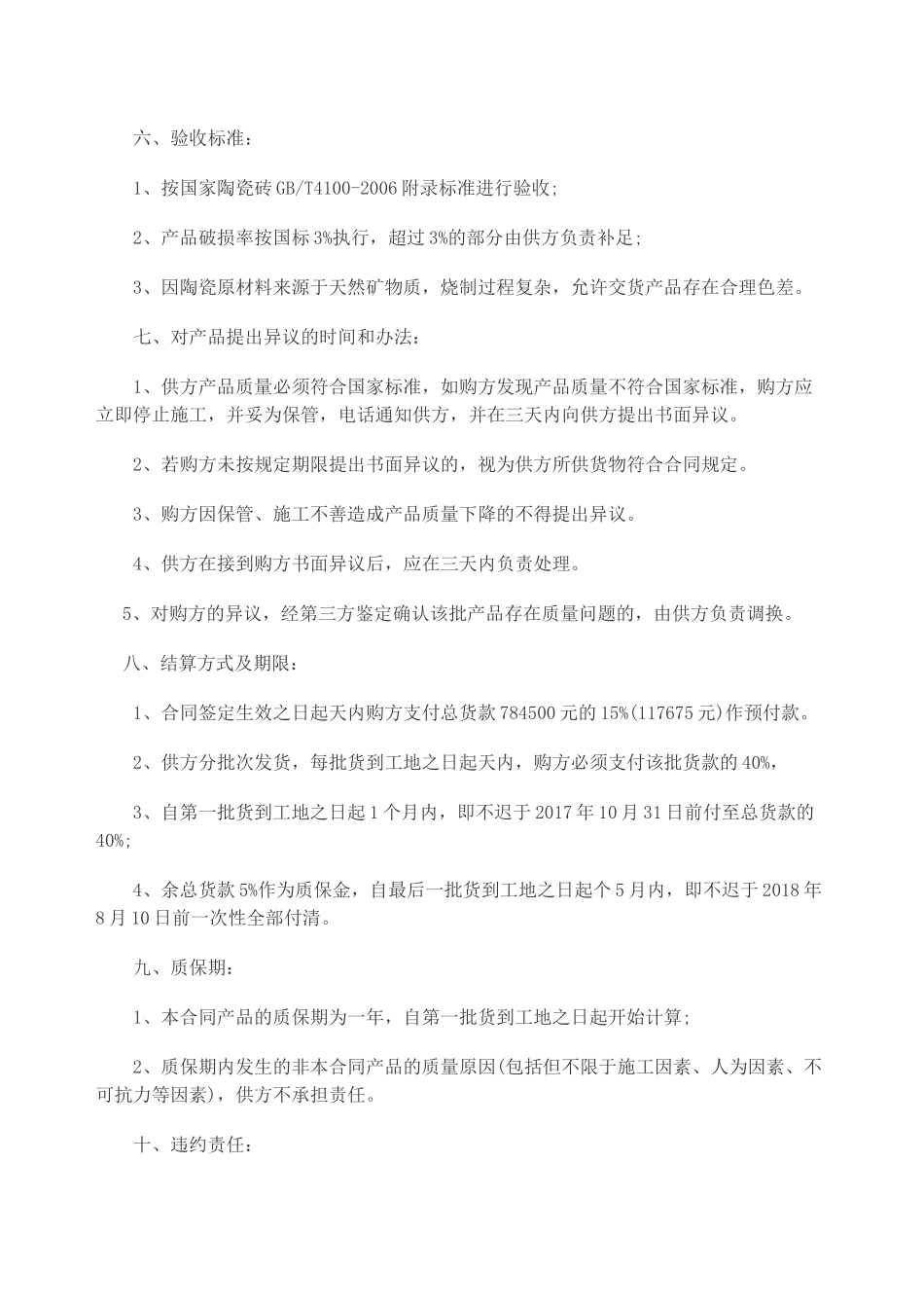 瓷砖采购合同书_第2页
