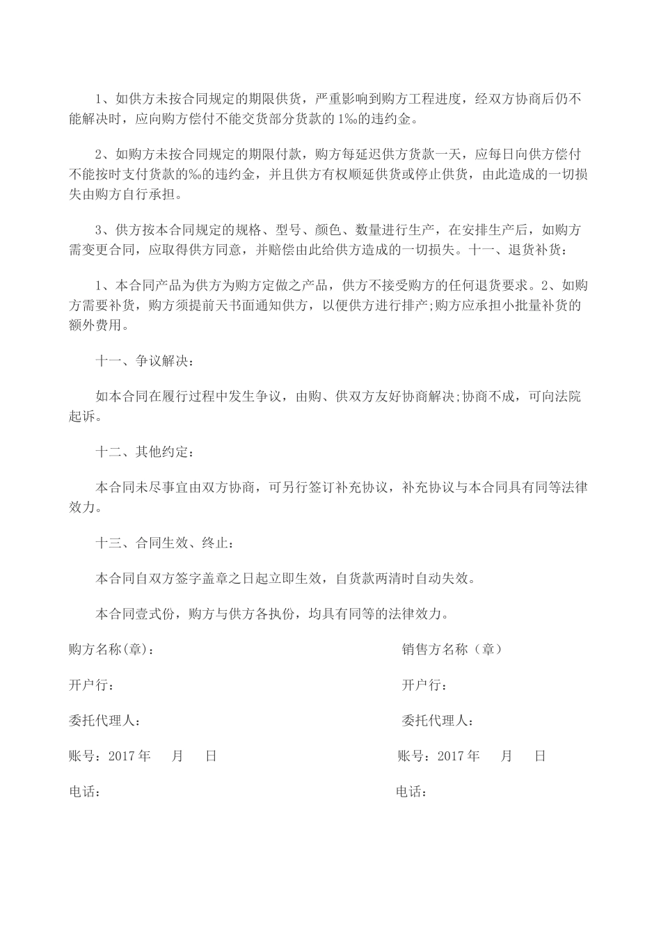 瓷砖采购合同书_第3页