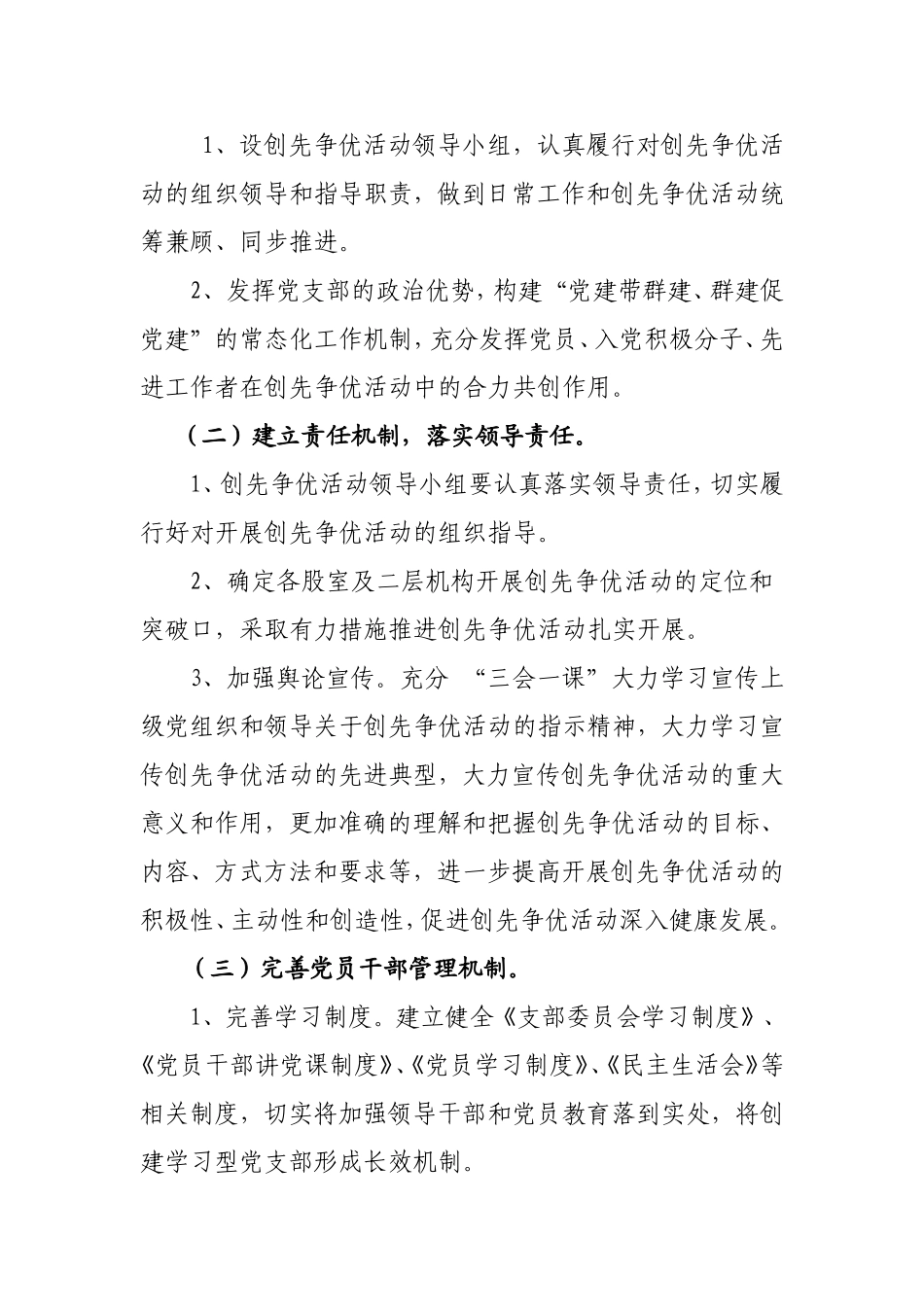 党支部创先争优长效机制_第2页