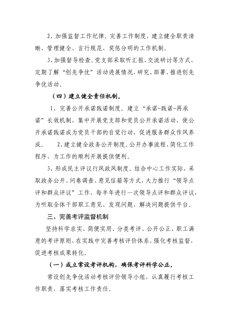 党支部创先争优长效机制_第3页