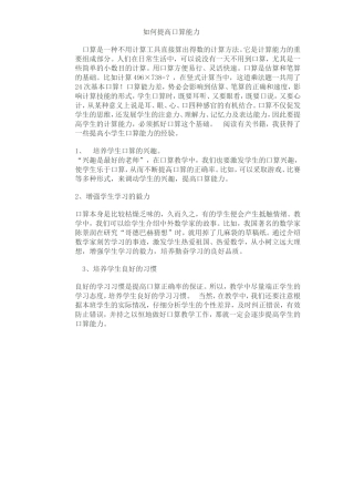 如何提高口算能力 (2)