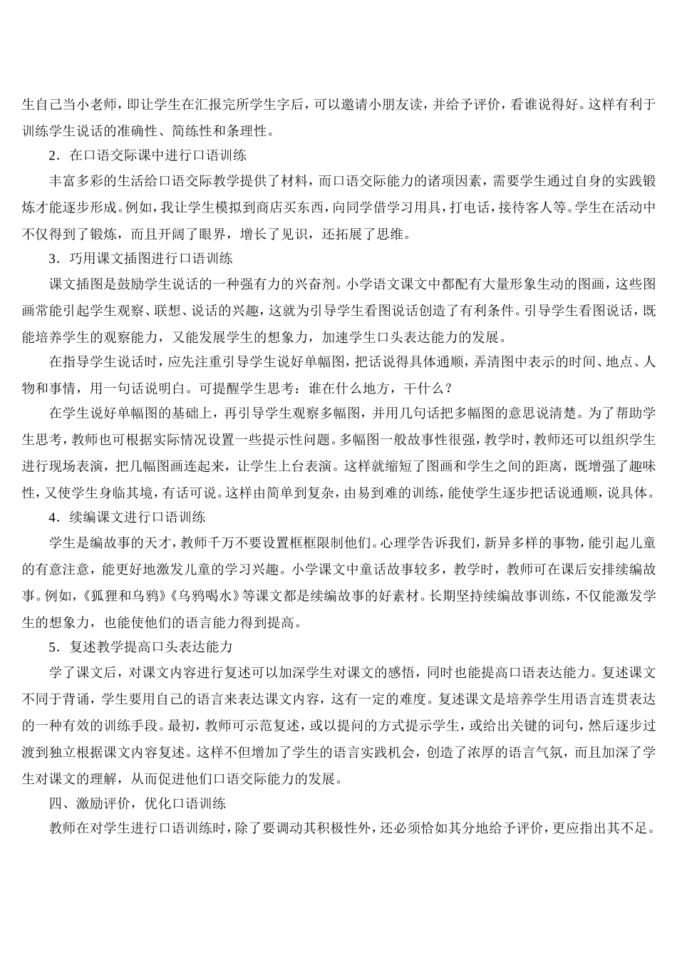 语文教学要重视学生口语表达能力的训练_第2页