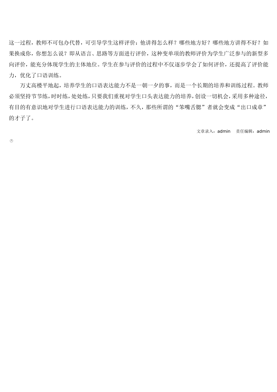 语文教学要重视学生口语表达能力的训练_第3页