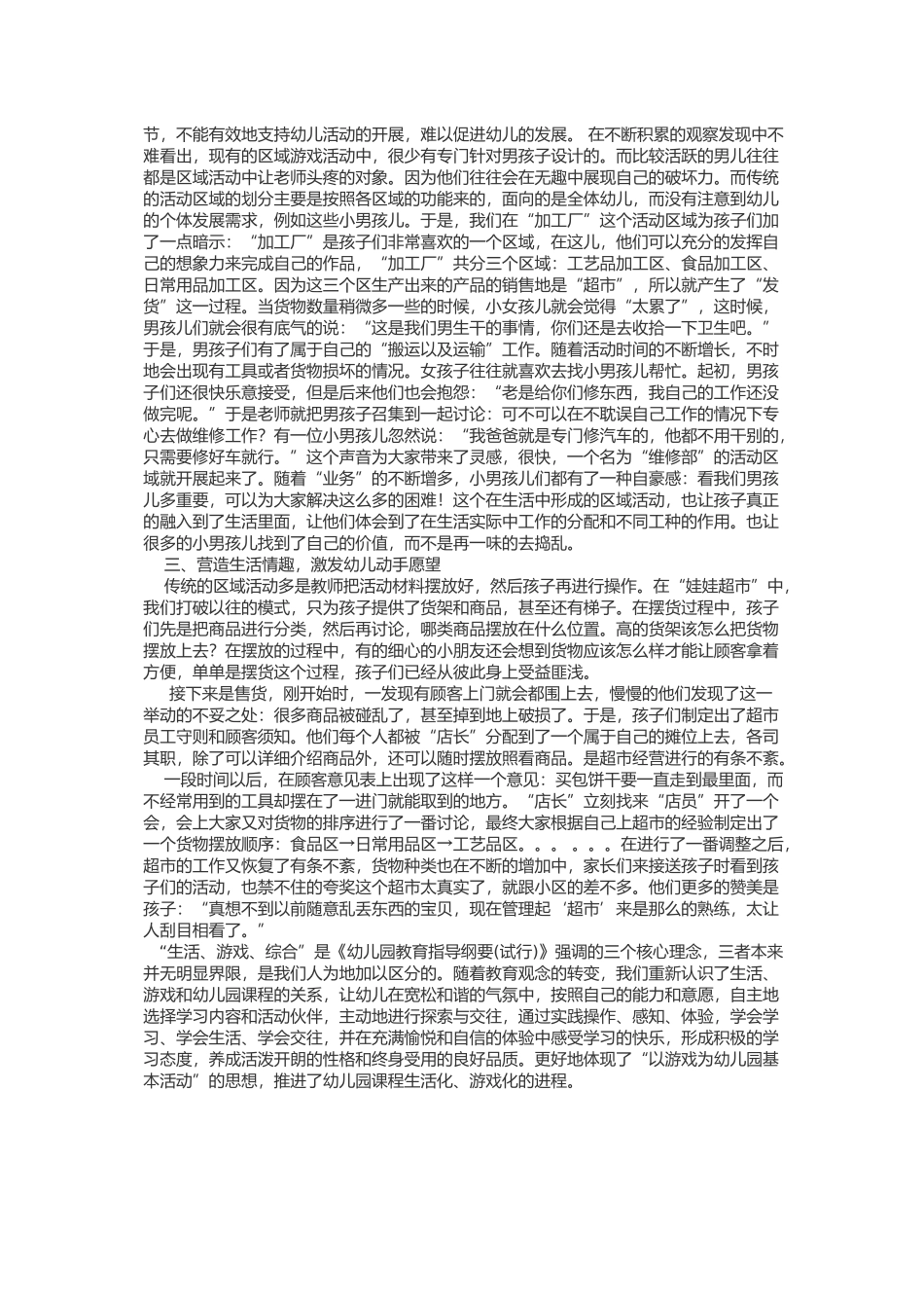 早期教育新视野论文_第2页