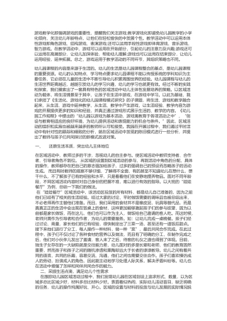 早期教育新视野论文