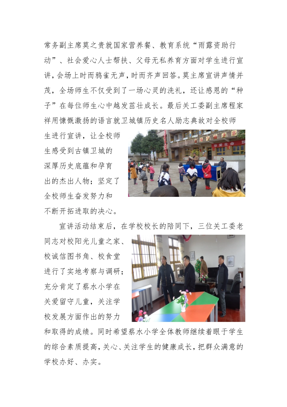卫城镇关工委到蔡水小学进行感恩主题教育宣讲简报_第2页