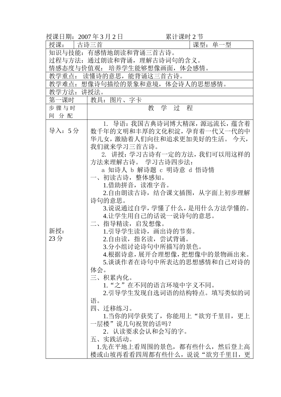 古诗三首 (3)_第1页