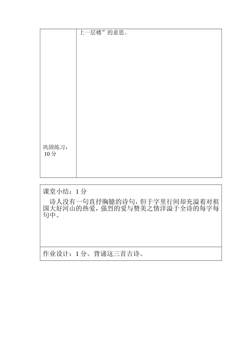 古诗三首 (3)_第2页