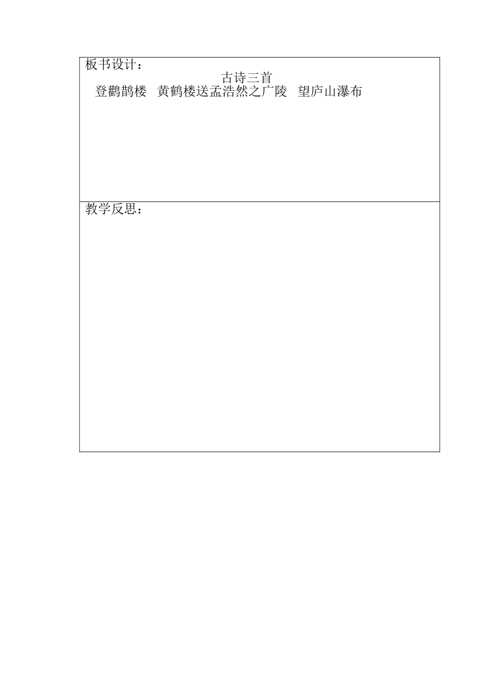 古诗三首 (3)_第3页