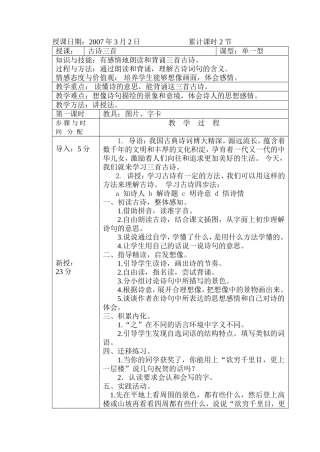 古诗三首 (3)