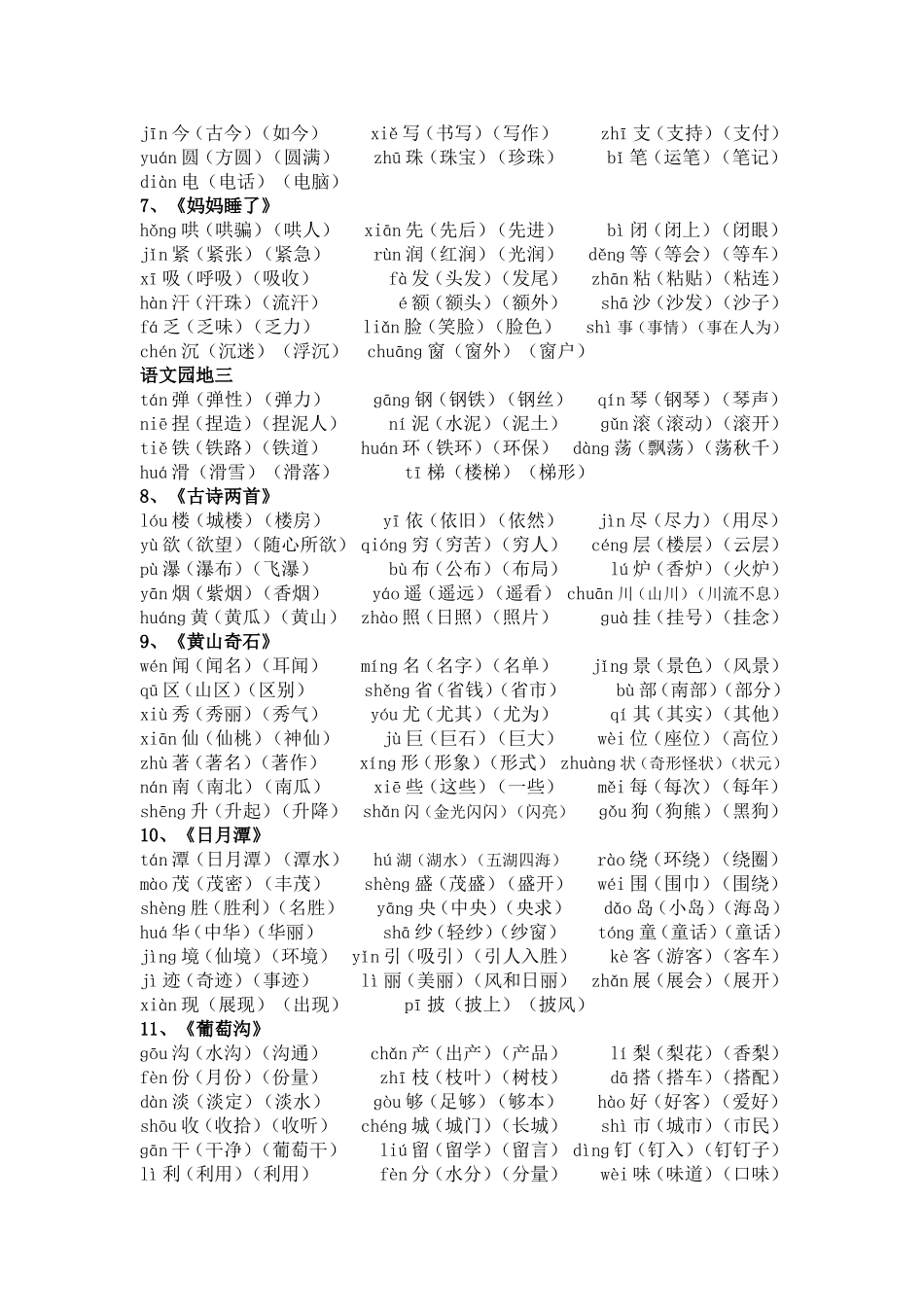 二年级语文上册生字表_第3页