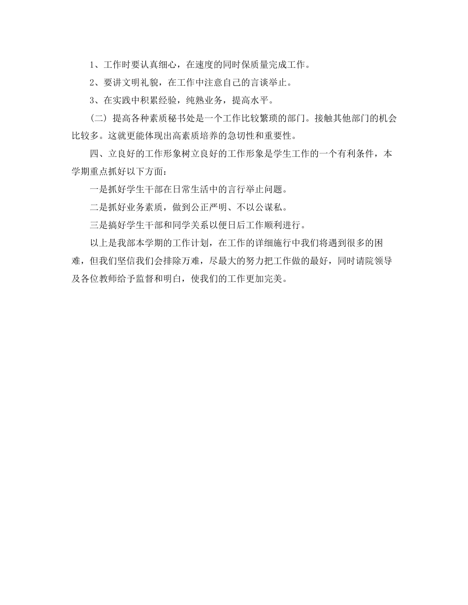 董事长秘书工作计划例文_第2页