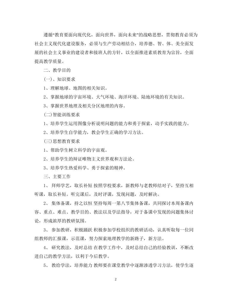 高年级地理学期工作计划_第2页