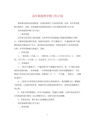 高年级地理学期工作计划