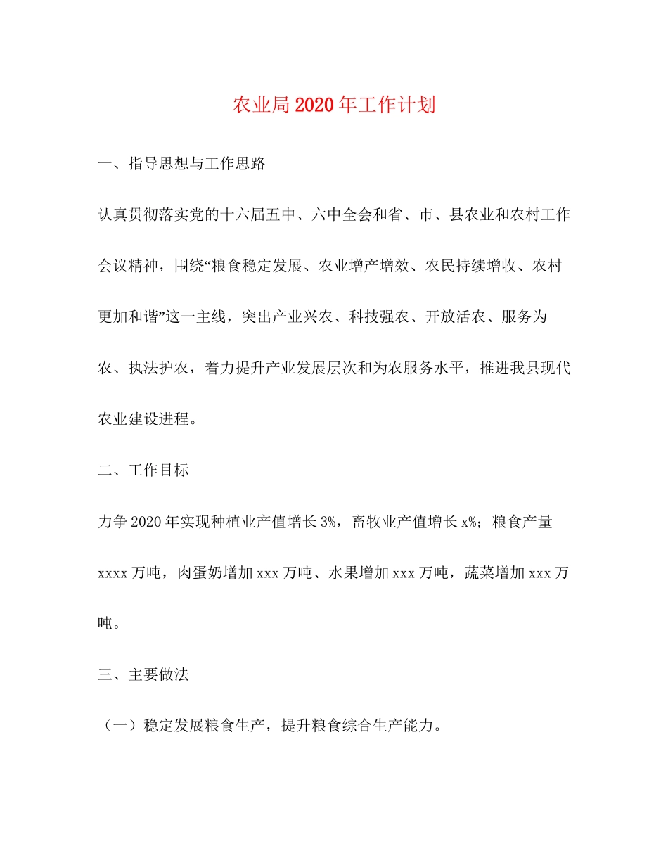 农业局年工作计划_第1页